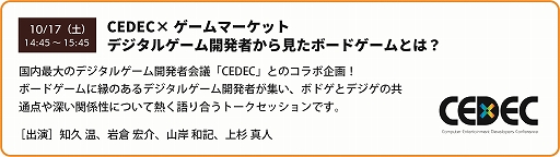 画像ギャラリー No.017のサムネイル画像 / 「ゲームマーケット2026秋」，10月17日と18日に開催決定。進化した体験型企画やWeb連動企画なども楽しめる