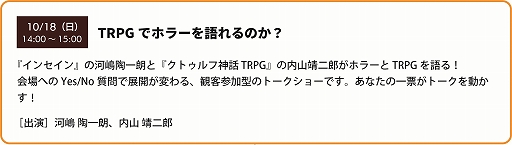 画像ギャラリー No.019のサムネイル画像 / 「ゲームマーケット2026秋」，10月17日と18日に開催決定。進化した体験型企画やWeb連動企画なども楽しめる