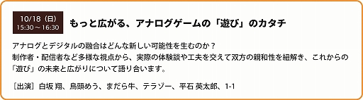画像ギャラリー No.020のサムネイル画像 / 「ゲームマーケット2026秋」，10月17日と18日に開催決定。進化した体験型企画やWeb連動企画なども楽しめる