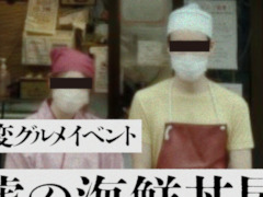 リアル異変探しゲーム＆異変グルメイベントが楽しめる。「ガイドが嘘しか言わない『嘘のツアー』」，最新イベント「嘘の海鮮丼屋」を開催