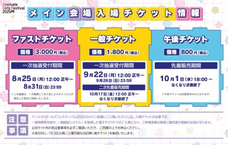 画像ギャラリー No.003のサムネイル画像 / 「アニメイトガールズフェスティバル2025」が11月8日,9日に開催決定。84の出展ブース名やチケット,有償特典の情報を公開