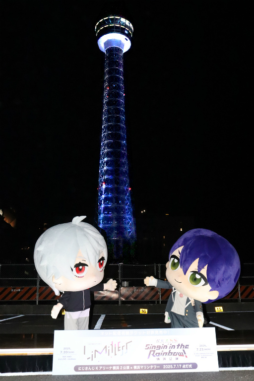 画像ギャラリー No.011のサムネイル画像 / ライブの成功を願ってライトアップ！　「にじさんじ×横浜マリンタワー」点灯式レポート。横浜らしい企画やビデオメッセージも