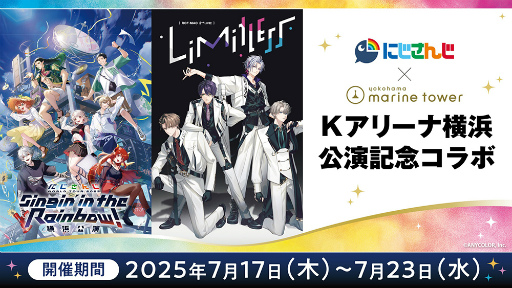 画像ギャラリー No.013のサムネイル画像 / ライブの成功を願ってライトアップ！　「にじさんじ×横浜マリンタワー」点灯式レポート。横浜らしい企画やビデオメッセージも