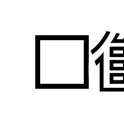 画像ギャラリー No.003のサムネイル画像 / リアル異変探しゲーム「嘘の東京タワー」，9月20日，21日，10月18日，19日に開催。東京タワー内で起こる異変を見つけ出そう