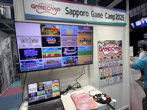 画像ギャラリー No.007のサムネイル画像 / 発展を続ける北海道最大のゲーム開発イベント「Sapporo Game Camp 2025」，東京ゲームショウ2025のブースも過去最大規模に［TGS2025］