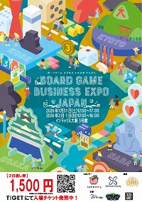 画像ギャラリー No.009のサムネイル画像 / 西日本最大のボドゲイベント「Board Game Business Expo Japan 2026」が1月31日と2月1日に開催へ。VRボードゲーム体験などの情報も公開