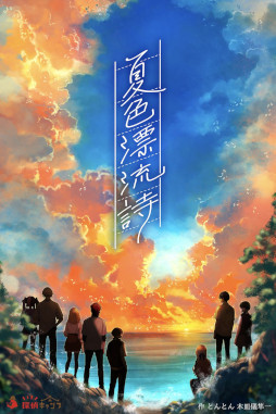 画像ギャラリー No.002のサムネイル画像 / グランピングミステリー「夏色漂流詩」，探偵キャンプ横浜駅前店で1月24日に提供開始。キャンプ飯も提供され，唯一無二の無人島漂着体験ができる