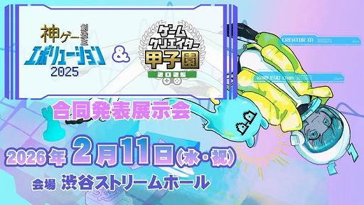 画像ギャラリー No.006のサムネイル画像 / 渋谷一帯が会場となる都市型ゲームフェス「SHIBUYA GAMES WEEK 2026」,2月6日から15日まで開催。ゲーム愛にあふれる10日間