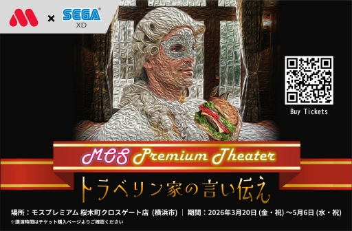 画像ギャラリー No.001のサムネイル画像 / モスプレミアムの店舗で謎解きゲームを楽しめる。イベント「モスプレミアムシアター 〜トラベリン家の言い伝え〜」先行体験レポート