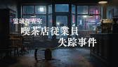 画像ギャラリー No.003のサムネイル画像 / 全編無料のWeb探索型ミステリー「都市伝説のXし方」本日公開。都市伝説が完璧に管理された世界で,「トイレの花子さん」が消滅した原因に迫る