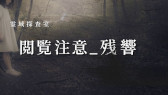 画像ギャラリー No.004のサムネイル画像 / 全編無料のWeb探索型ミステリー「都市伝説のXし方」本日公開。都市伝説が完璧に管理された世界で,「トイレの花子さん」が消滅した原因に迫る