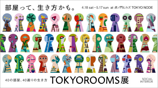 画像ギャラリー No.001のサムネイル画像 / 日常侵蝕型イベント「人のワンルーム」,東京・虎ノ門ヒルズで4月18日から開催。家具や小物に宿った記憶を読み取り,部屋に隠された真実に迫る
