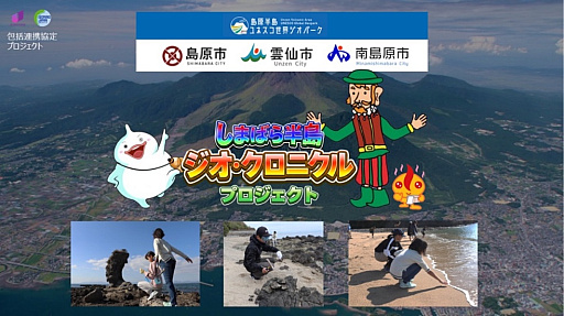 画像ギャラリー No.001のサムネイル画像 / 島原半島を舞台にした“リアル冒険RPG”型地方創生プロジェクトが始動。冒険や発見を通じて得た成果を「竜宮国」にクエストや物語として蓄積