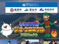 島原半島を舞台にした“リアル冒険RPG”型地方創生プロジェクトが始動。冒険や発見を通じて得た成果を「竜宮国」にクエストや物語として蓄積