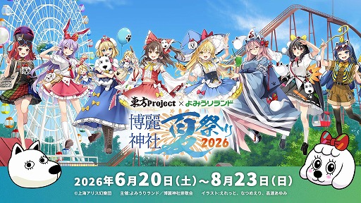 画像ギャラリー No.001のサムネイル画像 / 「東方Project」×「よみうりランド」コラボイベント「博麗神社夏祭り2026」，6月20日から開催。特典付きワンデーパスを6月5日より販売