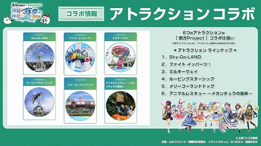 画像ギャラリー No.002のサムネイル画像 / 「東方Project」×「よみうりランド」コラボイベント「博麗神社夏祭り2026」，6月20日から開催。特典付きワンデーパスを6月5日より販売
