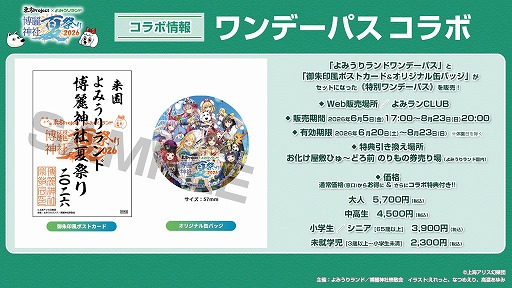 画像ギャラリー No.005のサムネイル画像 / 「東方Project」×「よみうりランド」コラボイベント「博麗神社夏祭り2026」，6月20日から開催。特典付きワンデーパスを6月5日より販売