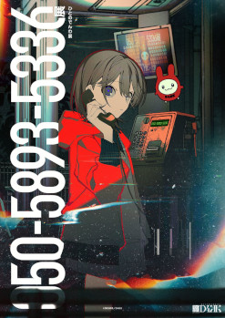 画像ギャラリー No.010のサムネイル画像 / 第四境界の日常侵蝕型イベント「050-5893-5336展」,チケット一般販売を開始。「時空のテレホンカード」を使って,電話機に残された音声を聞こう