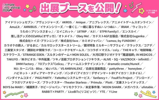 画像ギャラリー No.003のサムネイル画像 / 「アニメイトガールズフェスティバル2026」，11月7日，8日に開催決定。チケットや出展ブースなどの情報が明らかに