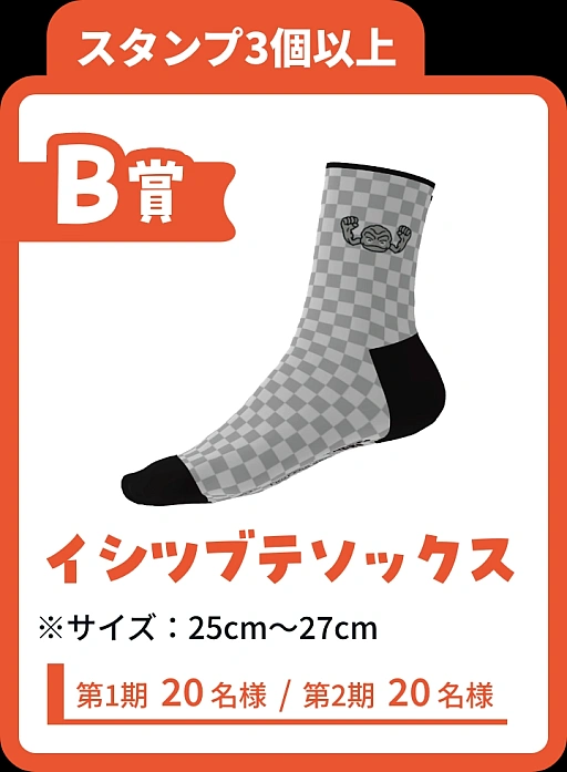 画像ギャラリー No.001のサムネイル画像 / イシツブテとおそろいの“足”になれるソックスが当たる!? 「岩手県×イシツブテ ポケふたスタンプラリー2026」開催中