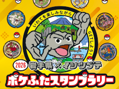 イシツブテとおそろいの“足”になれるソックスが当たる！？ 「岩手県×イシツブテ　ポケふたスタンプラリー２０２６」開催中