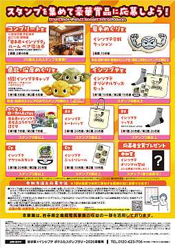 画像ギャラリー No.005のサムネイル画像 / イシツブテとおそろいの“足”になれるソックスが当たる!? 「岩手県×イシツブテ ポケふたスタンプラリー2026」開催中