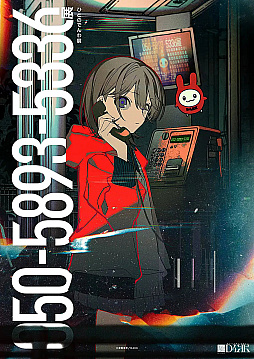 画像ギャラリー No.014のサムネイル画像 / 第四境界の新イベントは,電話機に残された通話を手がかりに世界を救う。「050-5893-5336展」プレビュー&藤澤 仁氏インタビュー