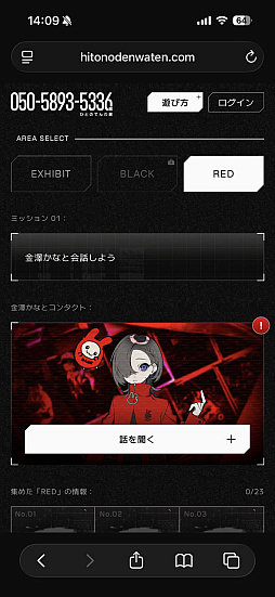 画像ギャラリー No.018のサムネイル画像 / 第四境界の新イベントは,電話機に残された通話を手がかりに世界を救う。「050-5893-5336展」プレビュー&藤澤 仁氏インタビュー