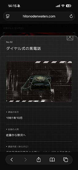 画像ギャラリー No.021のサムネイル画像 / 第四境界の新イベントは,電話機に残された通話を手がかりに世界を救う。「050-5893-5336展」プレビュー&藤澤 仁氏インタビュー