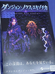 画像ギャラリー No.016のサムネイル画像 / インディーゲーム展示会「東京ゲームダンジョン13」レポート(前編)。夏の終わりが近づくなか,ノスタルジックなダンジョンに迷い込んだ……