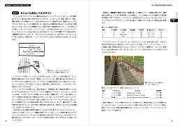 画像ギャラリー No.005のサムネイル画像 / 建築の原理をレベルデザインに応用する書籍「レベルデザインの教科書」，6月下旬に発売。元・ハル研究所ゲームデザイナー濱村 崇氏推薦書籍
