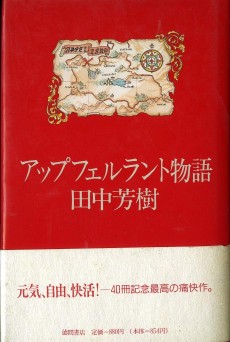 画像ギャラリー No.006のサムネイル画像 / 架空の小国のお姫様を救い出す，ルリタニアン・ロマンスの痛快作「ルータ王国の危機」（ゲーマーのためのブックガイド：第39回）