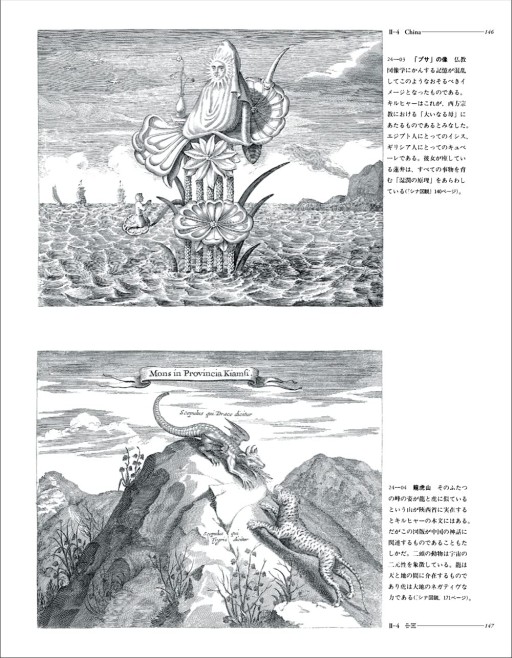 画像ギャラリー No.004のサムネイル画像 / グラフィカルに表現された西洋的異文化解釈の極地「キルヒャーの世界図鑑 〜よみがえる普遍の夢〜」（ゲーマーのためのブックガイド：第41回）