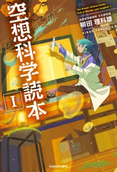 画像ギャラリー No.005のサムネイル画像 / グラフィカルに表現された西洋的異文化解釈の極地「キルヒャーの世界図鑑 〜よみがえる普遍の夢〜」（ゲーマーのためのブックガイド：第41回）