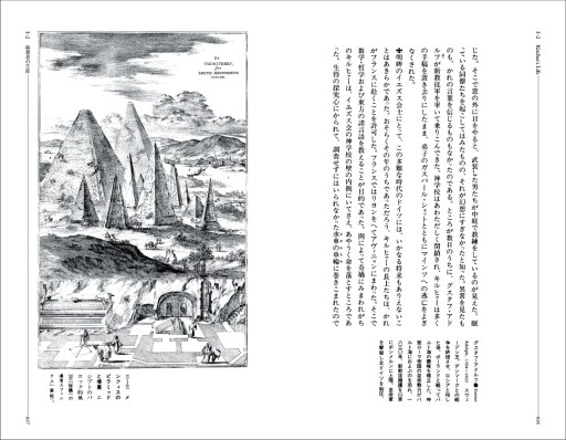 画像ギャラリー No.008のサムネイル画像 / グラフィカルに表現された西洋的異文化解釈の極地「キルヒャーの世界図鑑 〜よみがえる普遍の夢〜」（ゲーマーのためのブックガイド：第41回）