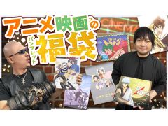 わしゃがなTVの最新動画では，アニメ映画のパンフレット詰め合わせを紹介する様子をお届け