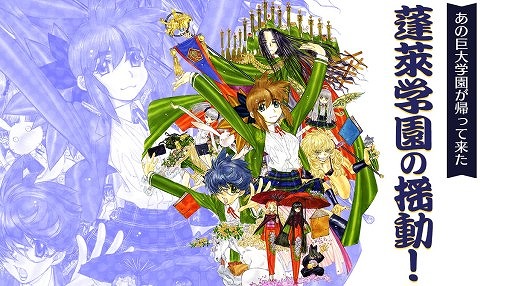 画像ギャラリー No.002のサムネイル画像 / 香川県の藤井学園，学校名を2026年4月から「蓬莱学園」に変更へ。名称について「蓬萊学園の冒険！」原作者・新城カズマ氏らと協議を実施