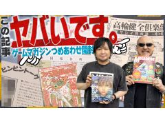 わしゃがなTVの最新動画では，「ゲーム雑誌の詰め合わせ」を紹介する様子その2をお届け