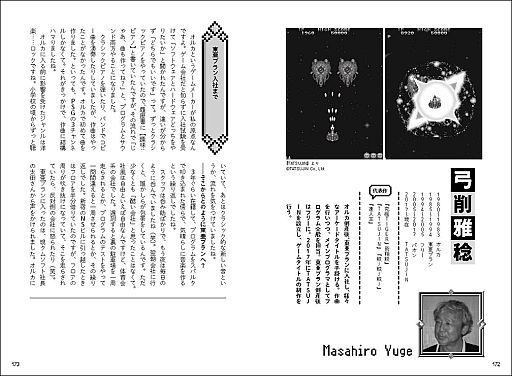 画像ギャラリー No.001のサムネイル画像 / 岩垂徳行氏，おかんPこと藤田晴美氏など著名な作曲家22人にインタビューする書籍が2025年12月に発売