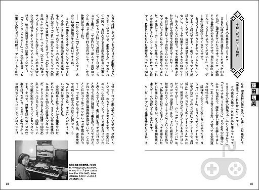 画像ギャラリー No.003のサムネイル画像 / 岩垂徳行氏，おかんPこと藤田晴美氏など著名な作曲家22人にインタビューする書籍が2025年12月に発売