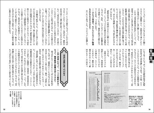 画像ギャラリー No.004のサムネイル画像 / 岩垂徳行氏，おかんPこと藤田晴美氏など著名な作曲家22人にインタビューする書籍が2025年12月に発売