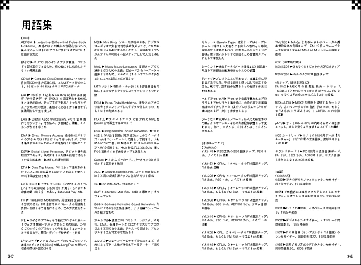 画像ギャラリー No.006のサムネイル画像 / 岩垂徳行氏，おかんPこと藤田晴美氏など著名な作曲家22人にインタビューする書籍が2025年12月に発売