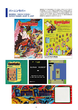 画像ギャラリー No.002のサムネイル画像 / データイーストのアーケードゲームを網羅する書籍「ALL ABOUT DATA EAST データイーストのすべて II」，12月22日発売