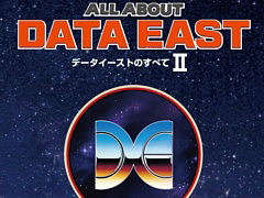 データイーストのアーケードゲームを網羅する書籍「ALL ABOUT DATA EAST データイーストのすべて II」，12月22日発売