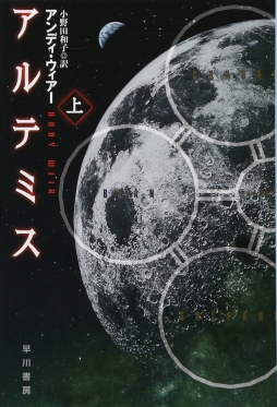画像ギャラリー No.002のサムネイル画像 / 科学に裏付けされた,エモーショナルな一大SFエンターテイメント「プロジェクト・ヘイル・メアリー」(ゲーマーのためのブックガイド:第59回)