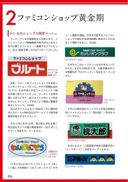 画像ギャラリー No.009のサムネイル画像 / “あの頃”の思い出を呼び覚まし,産業史の死角を掘り下げた労作「ファミコンショップ大百科」(ゲーマーのためのブックガイド:第65回)