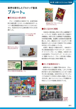 画像ギャラリー No.010のサムネイル画像 / “あの頃”の思い出を呼び覚まし,産業史の死角を掘り下げた労作「ファミコンショップ大百科」(ゲーマーのためのブックガイド:第65回)