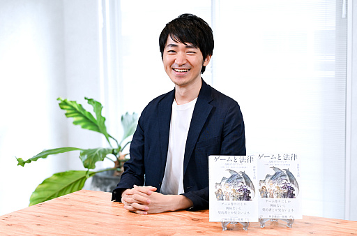 画像ギャラリー No.002のサムネイル画像 / 仲間と作ったゲームの著作権の行方,パブリッシング契約を打診された,子どもが誤って課金したときの返金対応,ゲーム会社から損害賠償請求された,さてどうする? 弁護士が書籍「ゲームと法律 攻略ガイドブック」を書いたワケ