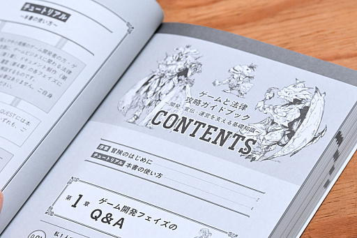 画像ギャラリー No.008のサムネイル画像 / 仲間と作ったゲームの著作権の行方,パブリッシング契約を打診された,子どもが誤って課金したときの返金対応,ゲーム会社から損害賠償請求された,さてどうする? 弁護士が書籍「ゲームと法律 攻略ガイドブック」を書いたワケ