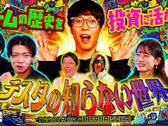 松井証券，新番組「テスタの知らない“ゲーム”の世界」の第1話をYouTubeで公開。1983年から1993年までの家庭用ゲーム機の歴史を特集